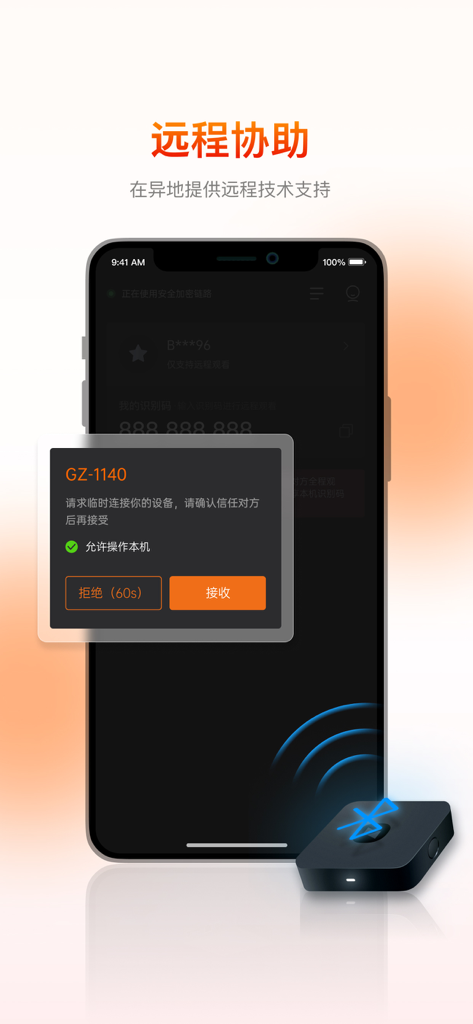 Sunflower Client app interface on a smartphone showing a remote assistance connection request and a UUPro hardware device.
