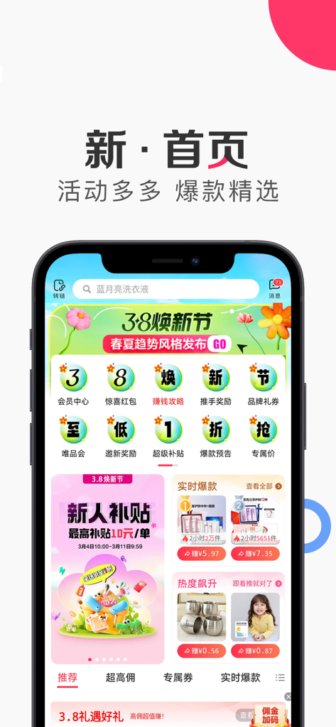 Wei Xiang Ke app home screen displaying promotional banners and shopping rewards