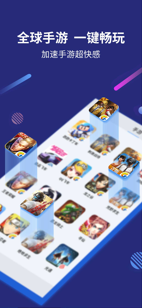 Linglong Accelerator app interface showing icons of supported mobile games for optimized low-latency play.