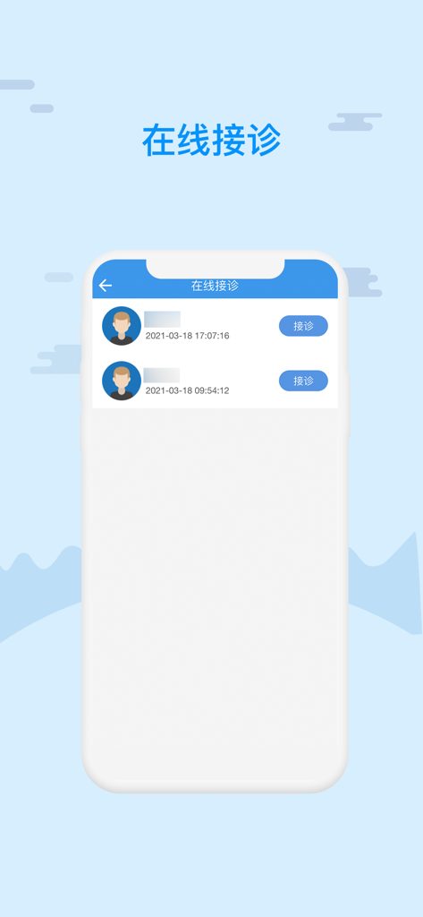 津医保医生端 - 金医保医師版アプリのモバイルインターフェース。患者を受け入れるリストが表示されたオンライン相談画面が表示されています