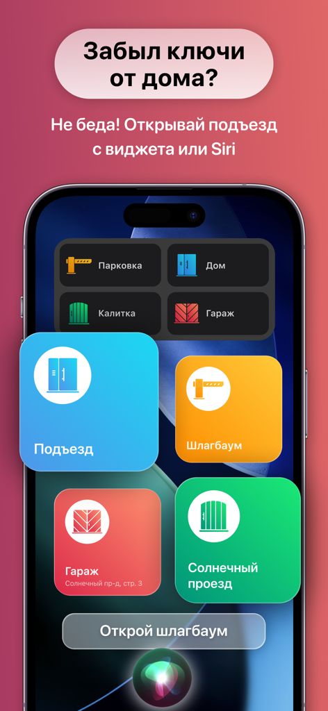 Interfaz de la aplicación RosDomofon mostrando widgets de iOS y control de voz de Siri para abrir puertas y barreras.