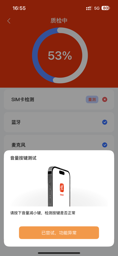Smartphone hardware inspection app showing 53 percent progress and a volume button test popup