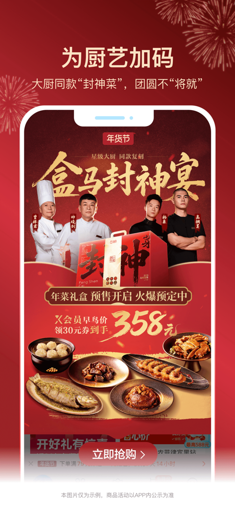 Werbebildschirm der Hema-App, der eine luxuriöse Neujahrsbankett-Geschenkbox zum chinesischen Neujahrsfest mit professionellen Köchen und Gourmetgerichten zeigt