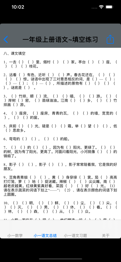 Screenshot of a Chinese educational app showing fill-in-the-blank language exercises for first-grade students.