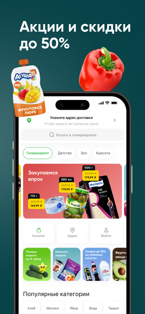 Перекрёсток Впрок гипермаркет - Tela de smartphone mostrando a interface do aplicativo de mercearia Vprok com ofertas de desconto e categorias de produtos