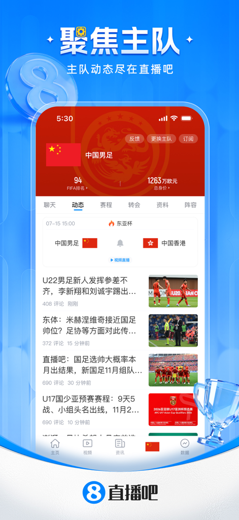 Screenshot of Zhibo8 sports app displaying the China Men's National Football Team profile with news and FIFA ranking.