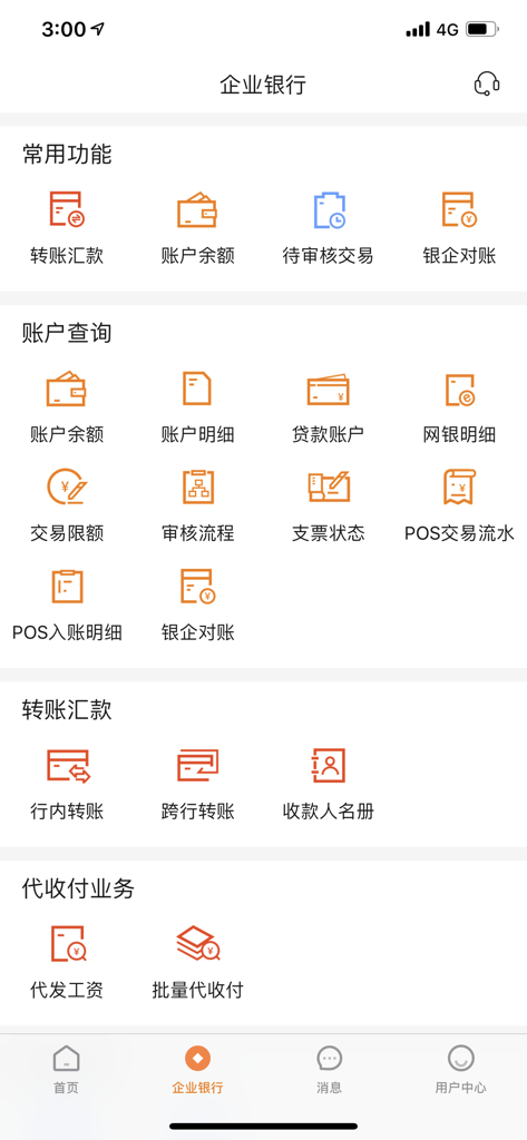 广东农信企业手机银行 - Guangdong Rural Credit Union corporate mobile banking app interface showing account inquiry, transfers, and payroll management menus.