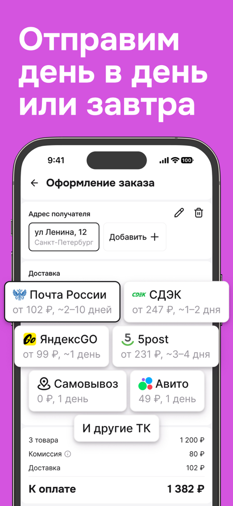 Mobile app checkout screen showing various delivery options like Russian Post and CDEK with a message about fast shipping