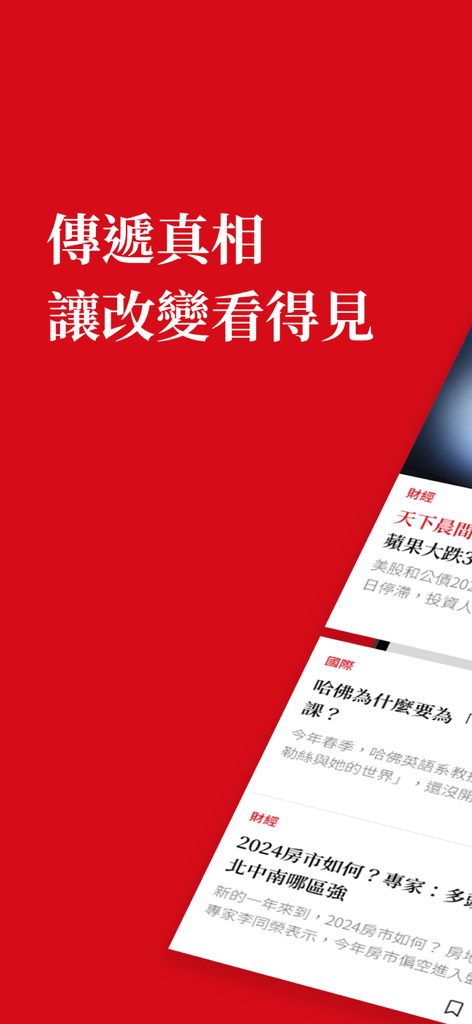 天下雜誌 - La aplicación CommonWealth Magazine mostrando un feed de artículos de noticias económicas y internacionales en chino tradicional.