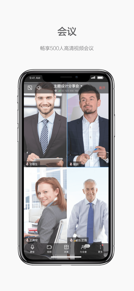 HUAWEI CLOUD WeLink High Definition Video-Meeting-Oberfläche mit vier Teilnehmern auf einem Smartphone-Bildschirm