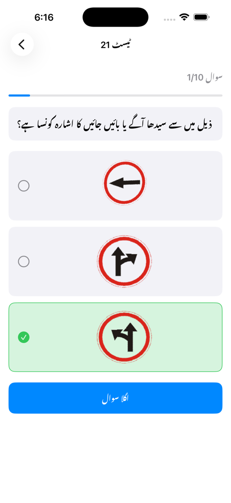 An interactive traffic sign quiz screen in Urdu showing multiple choice road signs with a correct answer selected.