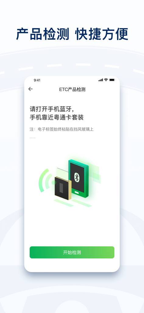 Yuetong Card app interface for ETC device detection via Bluetooth