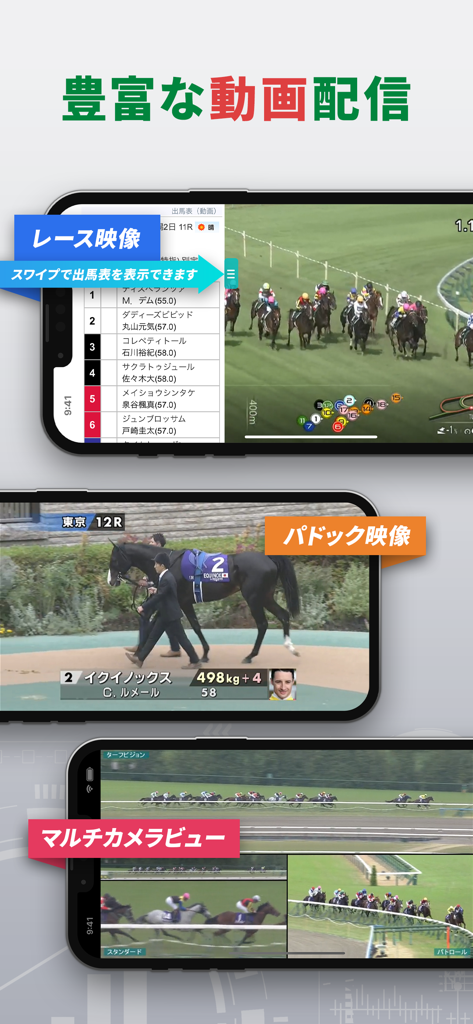 競馬 (けいば) JRA-VAN-G1オッズ・馬券購入｜競馬 - JRA-VANアプリのインターフェース。レース動画、パドックビュー、マルチカメラレース追跡機能がデモンストレーションされています。