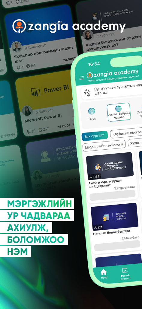 Zangia Academy - Zangia Academy mobile app interface featuring professional skills courses and learning categories