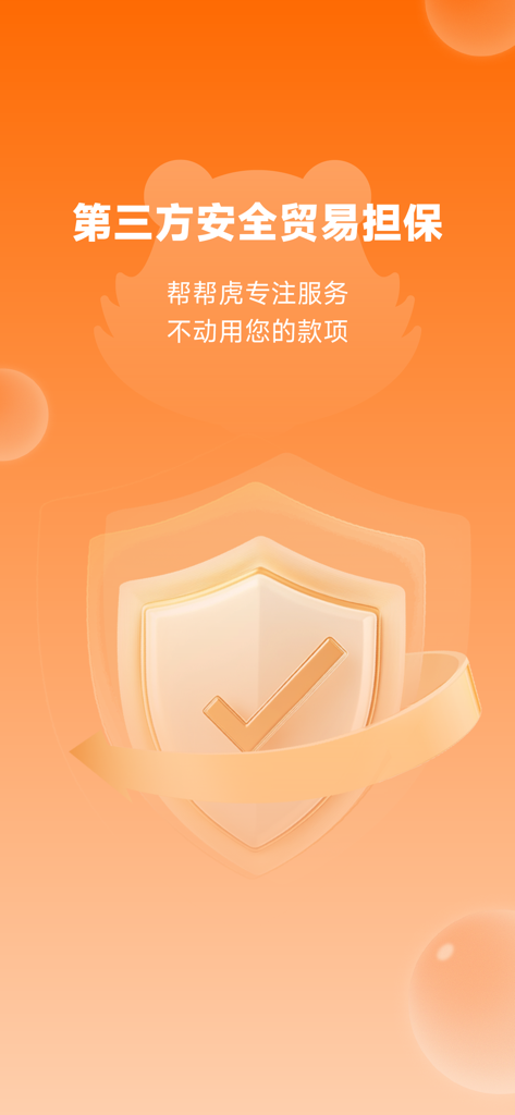 A secure third party trade guarantee screen featuring a shield icon with a checkmark on an orange background