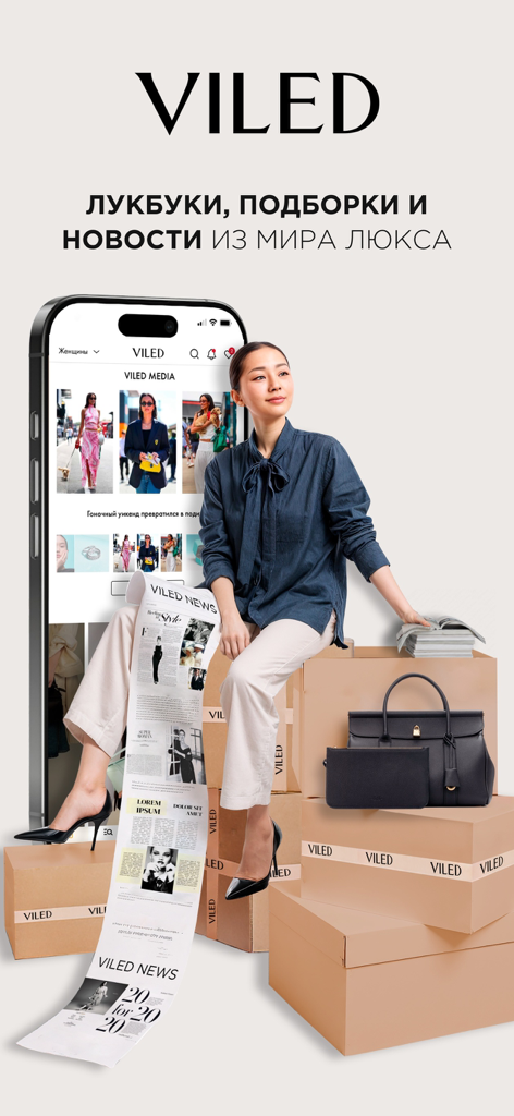 VILED - Una donna seduta su scatole di spedizione con marchio VILED con uno smartphone che mostra lookbook di moda e notizie di lusso sullo sfondo.