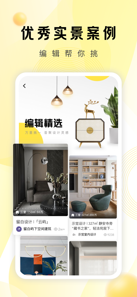 PChouse太平洋家居-装修设计案例 - Ein mobiler Bildschirm, der verschiedene hochwertige Innendesignprojekte und von der Redaktion ausgewählte Artikel in der PChouse-App zeigt.