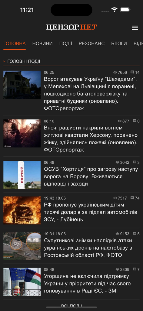 Цензор.НЕТ: Новини без цензури - Screenshot of the Censor.NET news app interface in dark mode displaying a feed of Ukrainian investigative journalism and political news headlines.