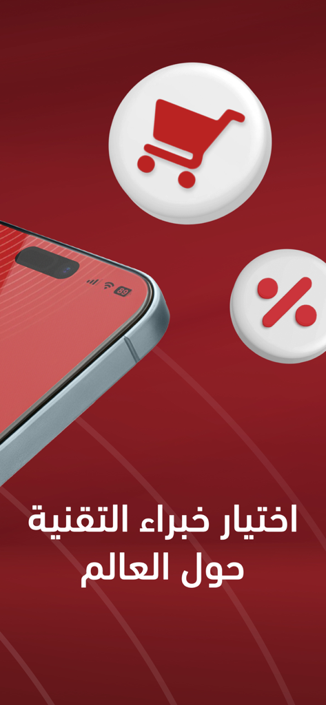 Promate بروميت - Promate app screen with shopping cart and percentage icons on a red background