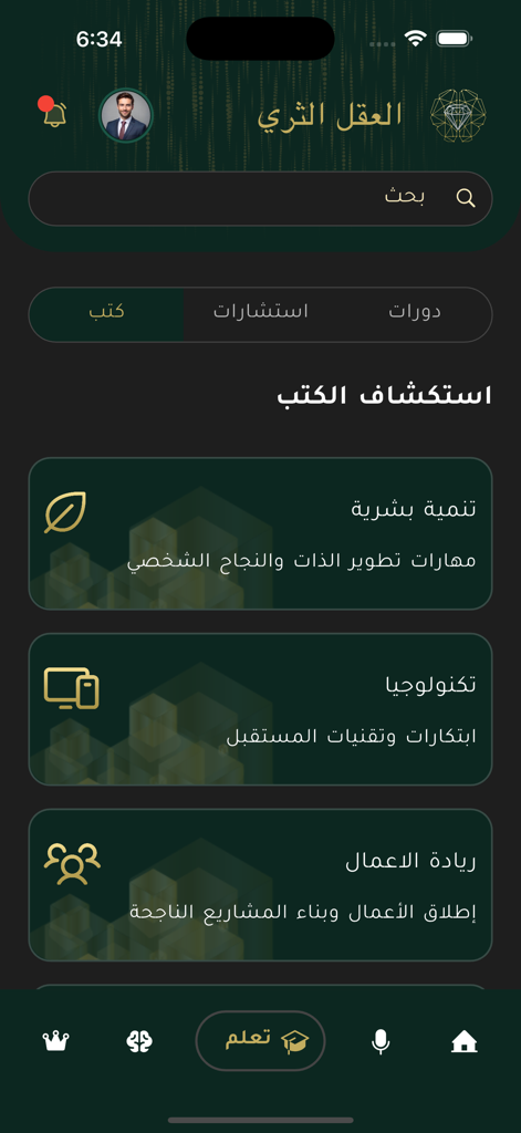 Royal Mind - Interface of the Royal Mind app featuring Arabic language educational book categories and search bar