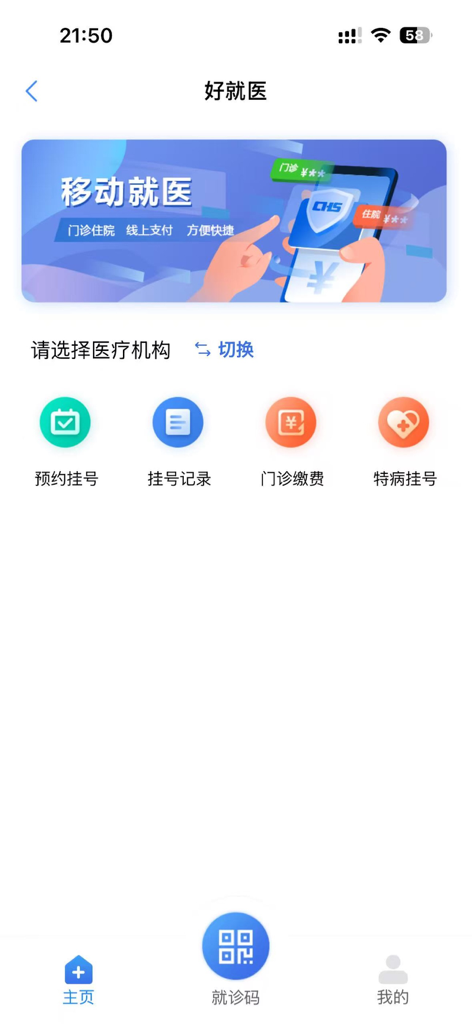 Mobile healthcare service interface of the Shenyang Smart Medical Insurance app featuring options for appointment registration and outpatient payment.