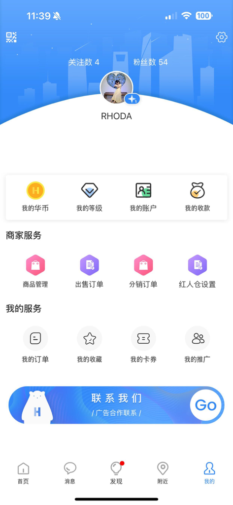 HuaChat app user profile interface displaying merchant services and account management tools for Chinese entrepreneurs