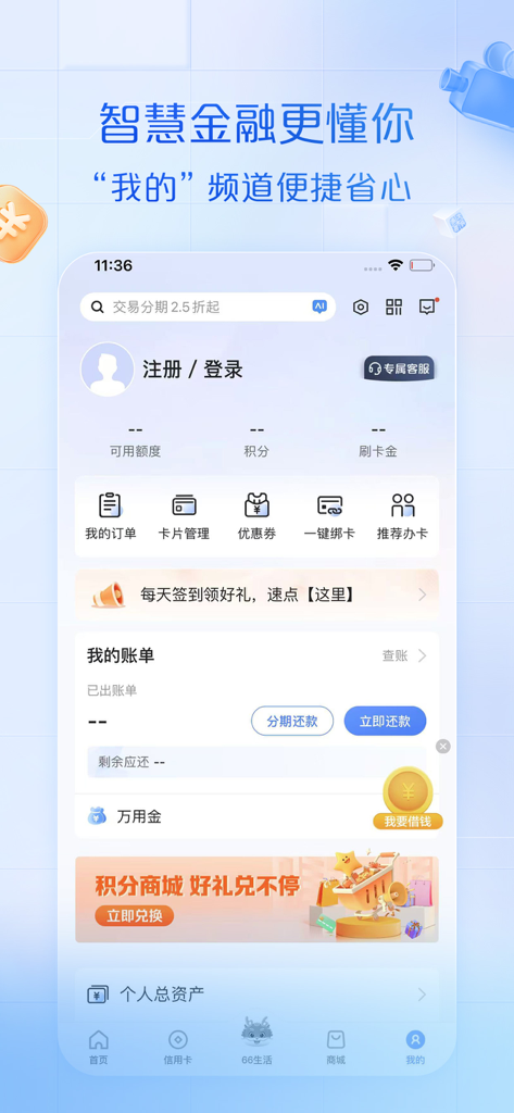 浦大喜奔-浦发银行信用卡 - Personal account dashboard of the SPD Bank credit card app in Chinese