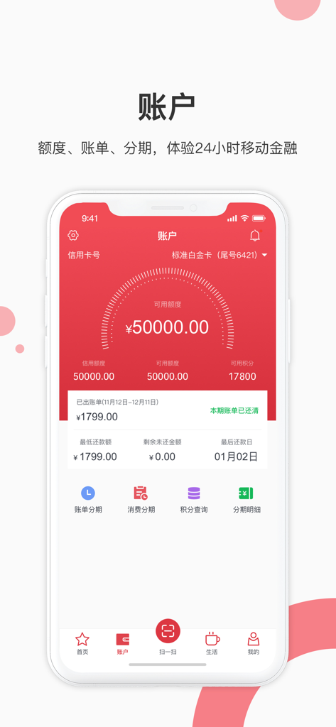 青农商信用卡 - 青岛农商银行信用卡手机App界面，显示信用卡账户详情，包括额度、余额和积分。