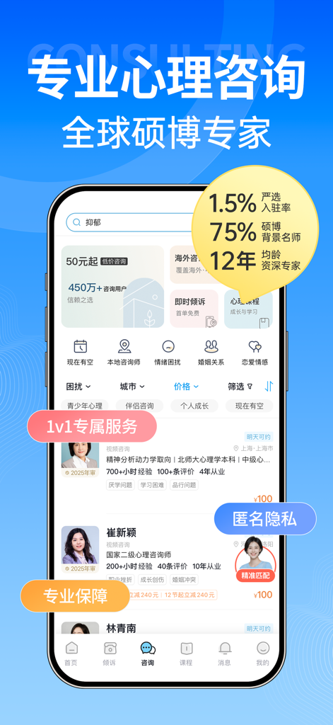 壹点灵-专业心理咨询服务平台Mental Health - Screenshot of the Yi Dian Ling app showing a directory of professional mental health therapists with expert qualification highlights and one on one service options.