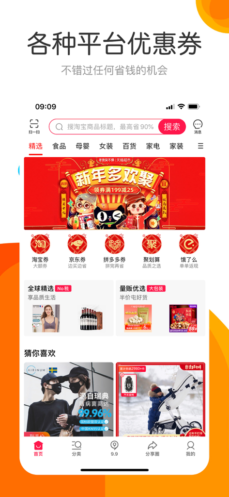 捡豆豆 - Jian Dou Dou mobile app home screen showing shopping discounts and coupon categories