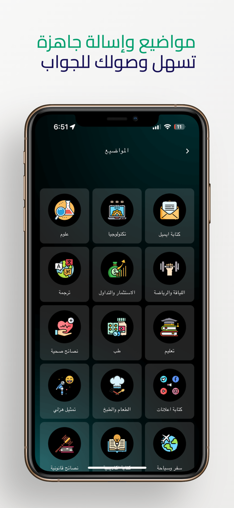 ArabGPT ذكاء اصطناعي عربي - ArabGPT App-Oberfläche, die ein Raster aus vorgefertigten Themen und KI-Personas auf Arabisch zeigt