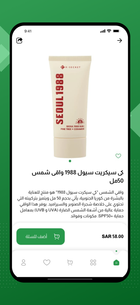 عطارة الحكمة - K-Secret Seoul 1988 sunscreen product detail page on the Atara Al-Hikma mobile shopping app