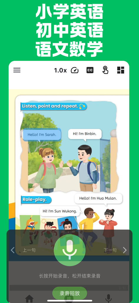 Mobile app interface showing a digital English textbook with cartoon characters and a microphone icon for voice recording practice