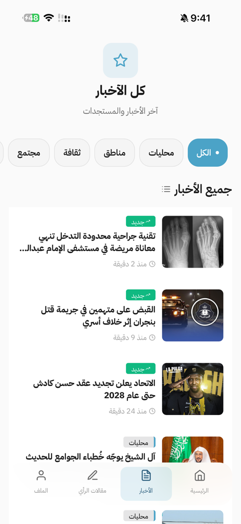 سبق - Interface of the Sabq Arabic news app displaying a feed of latest news articles with categories and navigation icons.