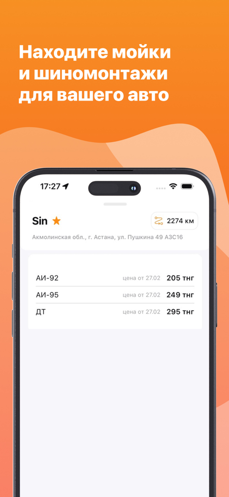 АЗС Помощник - Prix du carburant et détails de localisation de la station-service affichés dans l'application mobile AZS Pomoshchnik.