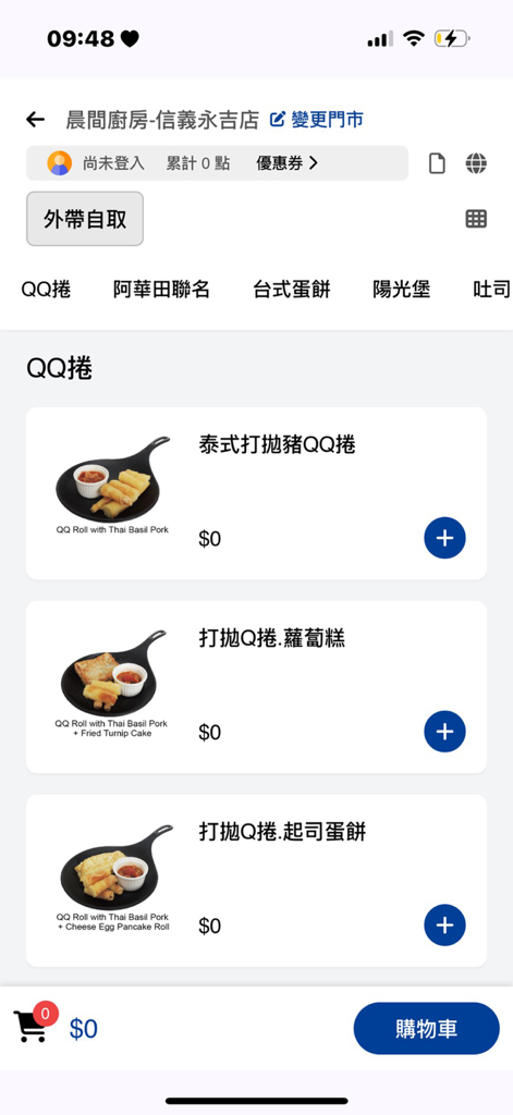 晨間LAMORNING - LaMorning Kitchen app menu displaying various Taiwanese breakfast options like QQ rolls with Thai basil pork
