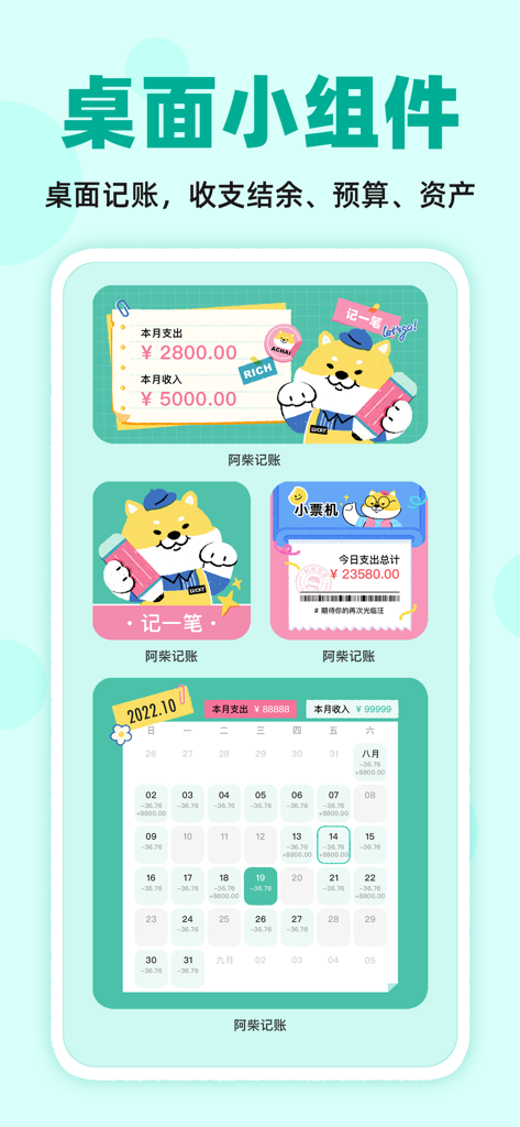 阿柴记账-自动记账超方便 - A showcase of cute Shiba Inu themed finance app widgets featuring monthly spending summaries and a calendar view