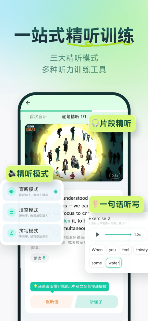 Shanbay English listening app interface showing intensive training modes and dictation practice