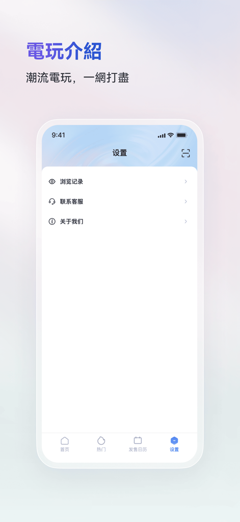 火箭沙盒 - Settings screen of the Rocket Sandbox mobile app showing browsing history and contact options