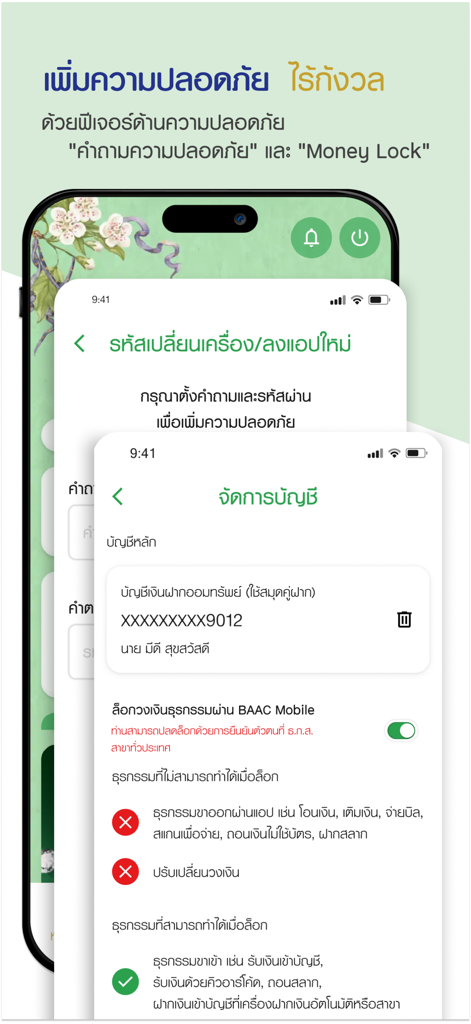 BAAC Mobileアプリのインターフェイス。マネーロックや口座管理設定などのセキュリティ機能が表示されています。