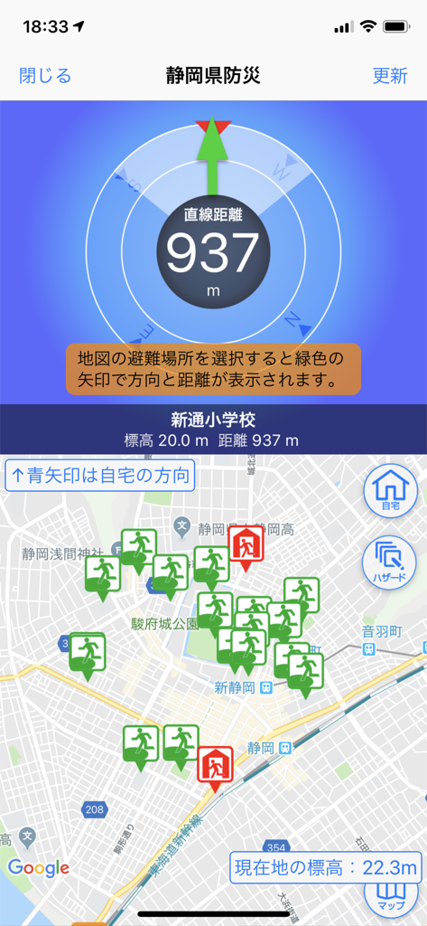 静岡県防災 - Evacuation navigation compass and shelter map in the Shizuoka Prefecture Disaster Prevention app.