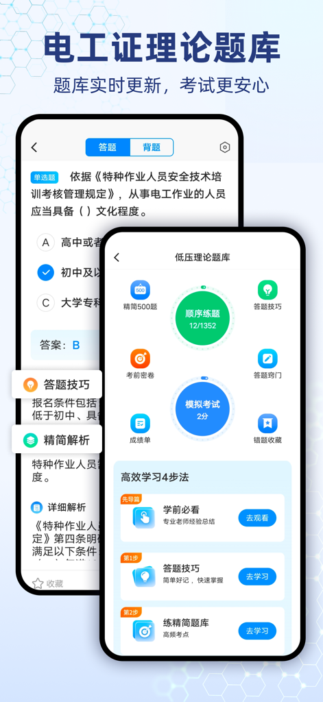 Interface of an electrician simulation app showing a theory test bank and mock exam progress.