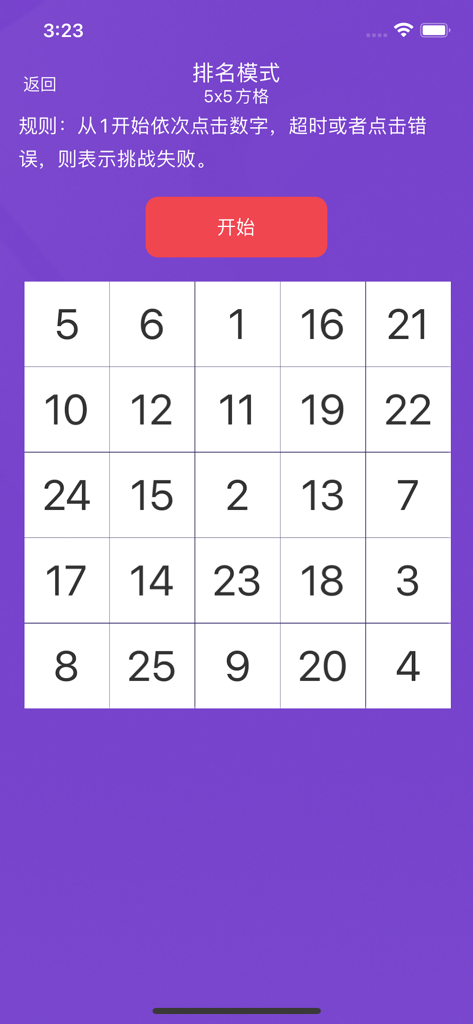 舒尔特方格-高效训练注意力和记忆力 - A 5x5 Schulte Grid interface for brain training and focus improvement.