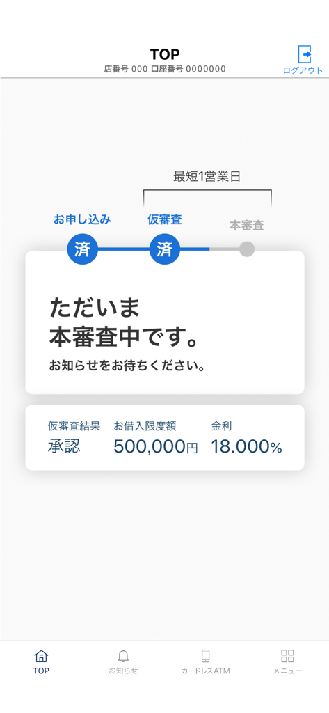 PayPay Bank Loan app interface displaying loan review progress and provisional approval limit