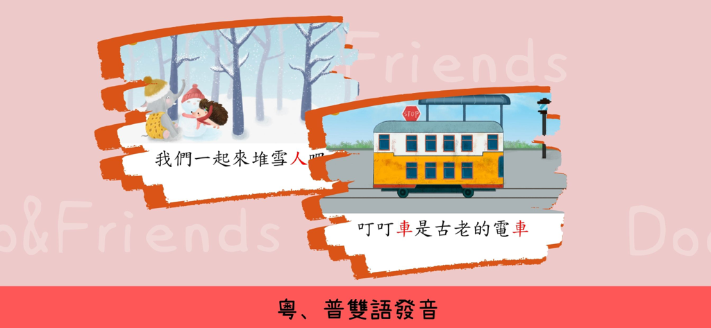 多多識字 - Educational illustrations from DuoDuo Literacy app featuring Chinese stories with bilingual pronunciation.