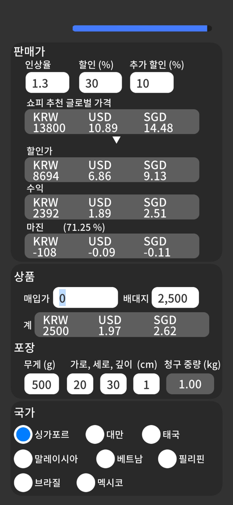 Shopee PriceTool - Shopee PriceTool app screen displaying product pricing profit margins and currency conversions for international markets