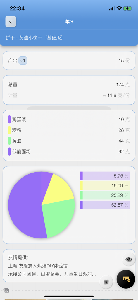 Orange Baking Assistant app screen showing cookie recipe ingredient weights and percentage pie chart breakdown.