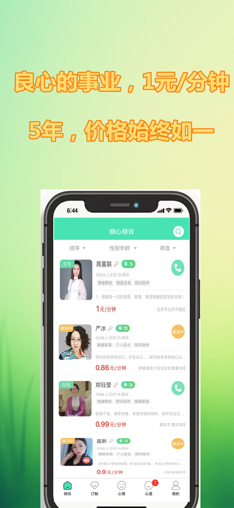 A smartphone screen displaying a list of available counselors and per-minute rates in the Inward Heart app interface