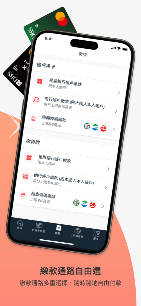 Interface of DBS Card plus TW app displaying flexible payment options for credit cards and loans including bank transfers and convenience store barcodes.