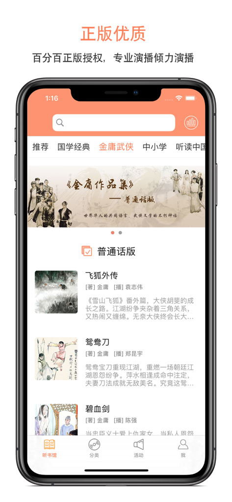 百听听书 - Baiting Tingshu app interface featuring Jin Yong martial arts audiobooks